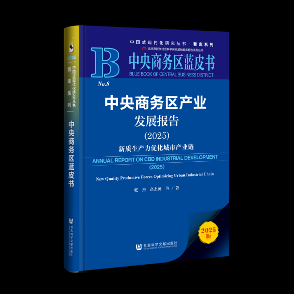 鹰眼策略 中央商务区蓝皮书：北京CBD科技创新效应相对领先